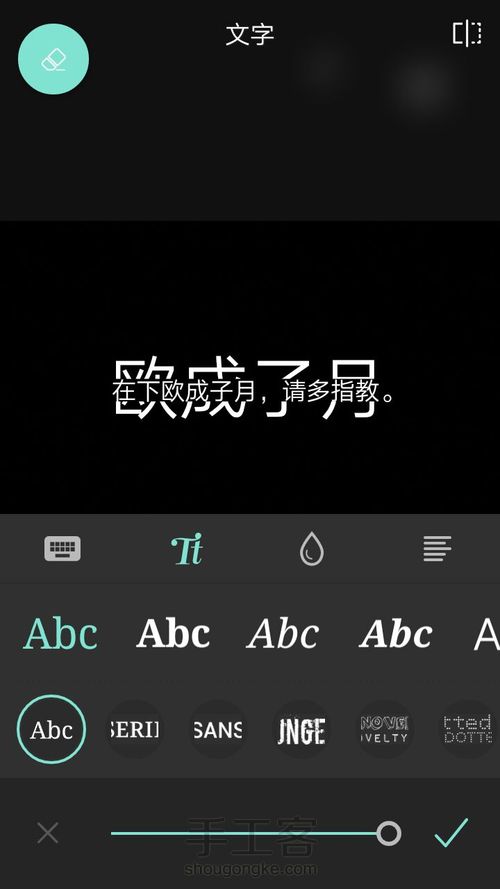 “一分钟做好一张好看的字中字” 第6步