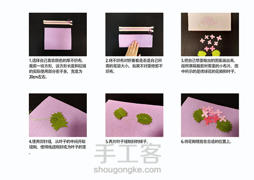 绣球花拉链笔袋 第3步