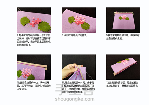 绣球花拉链笔袋 第4步
