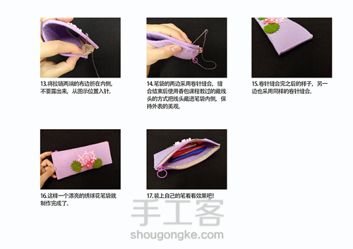 绣球花拉链笔袋 第5步