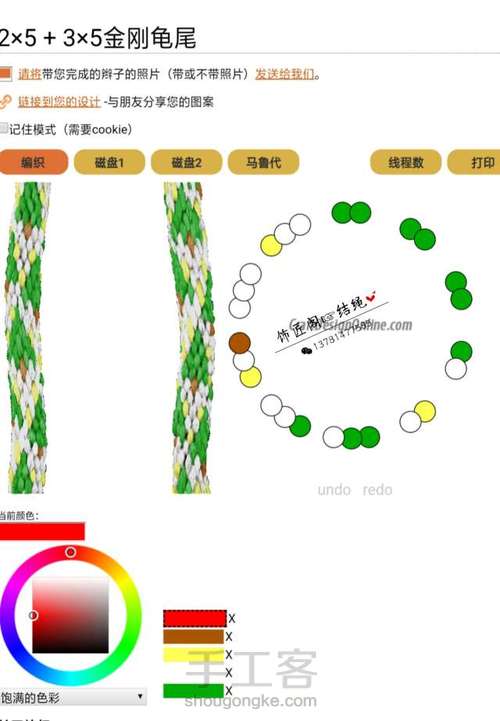 花样盘编6种效果分享图 第1步