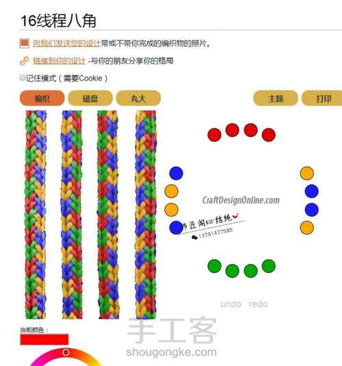 花样盘编6种效果分享图 第9步