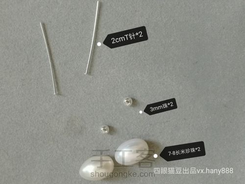 纯绕线發發(88)珍珠耳环绕线教程 第3步