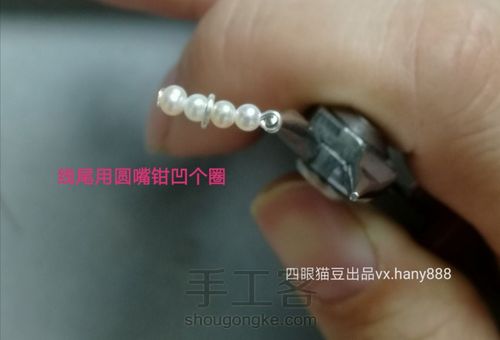 简单又漂亮的竖平衡木纯绕线珍珠耳环耳钉耳饰教程 第11步