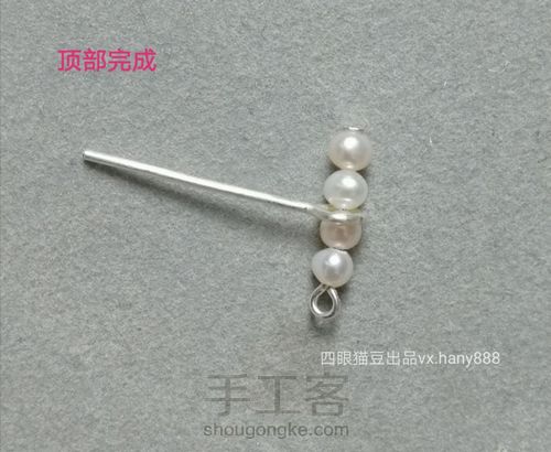简单又漂亮的竖平衡木纯绕线珍珠耳环耳钉耳饰教程 第12步
