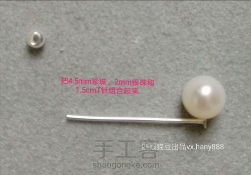 简单又漂亮的竖平衡木纯绕线珍珠耳环耳钉耳饰教程 第14步