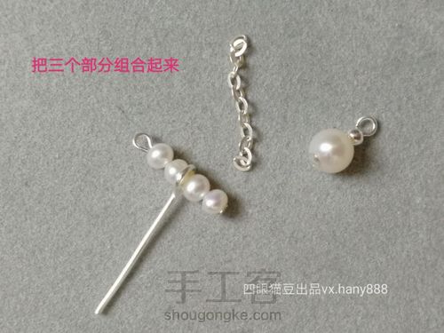 简单又漂亮的竖平衡木纯绕线珍珠耳环耳钉耳饰教程 第18步