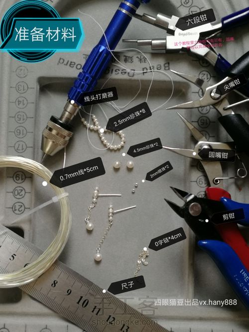 简单又漂亮的竖平衡木纯绕线珍珠耳环耳钉耳饰教程 第2步
