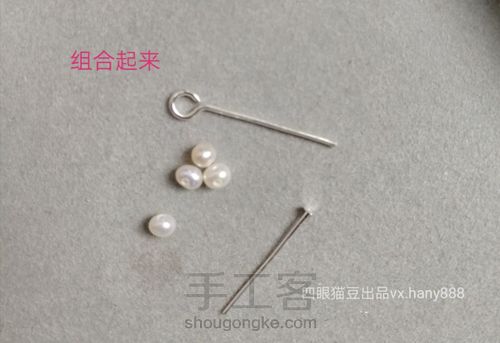 简单又漂亮的竖平衡木纯绕线珍珠耳环耳钉耳饰教程 第9步
