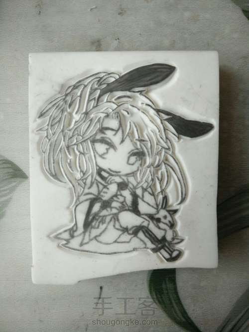 橡皮章——魏无羡 第4步