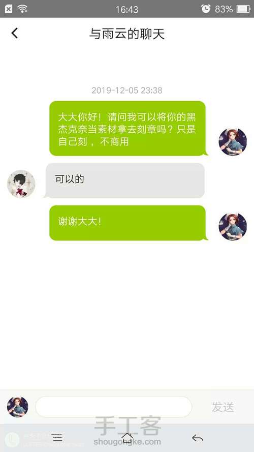 橡皮章杰佣 第1步