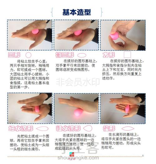 超轻粘土基础篇 第7步