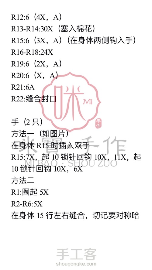 【咪宝·手作】“皮一皮”淘气熊安抚娃娃 第4步