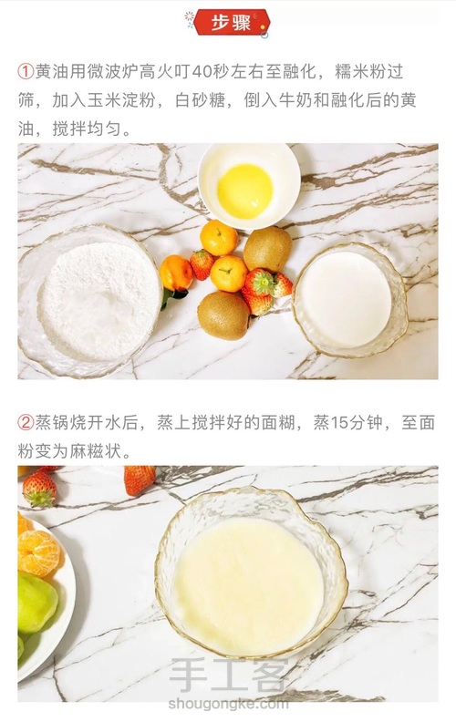 水果糯米糍（转载） 第2步