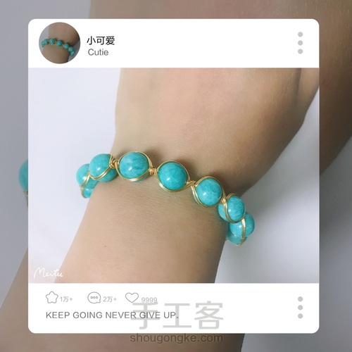 天河石珠串改手镯绕线手镯 第8步