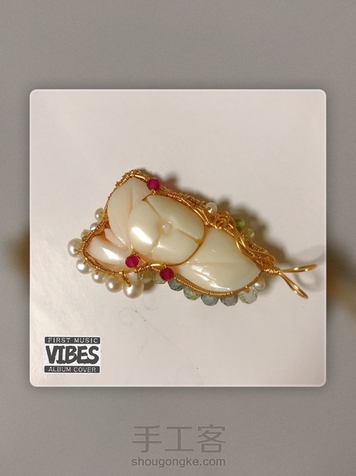 陌陌珊瑚带留改造绕线吊坠 第14步