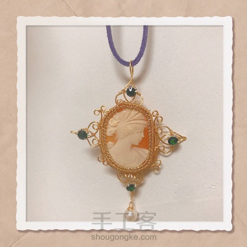 意大利贝雕卡梅奥绕线吊坠设计2 第20步