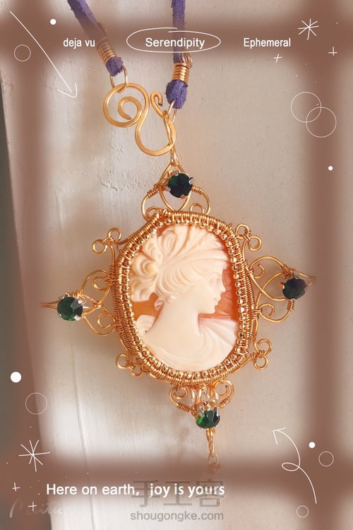 意大利贝雕卡梅奥绕线吊坠设计2 第22步