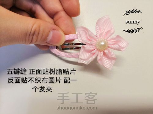 五瓣花发卡 第7步