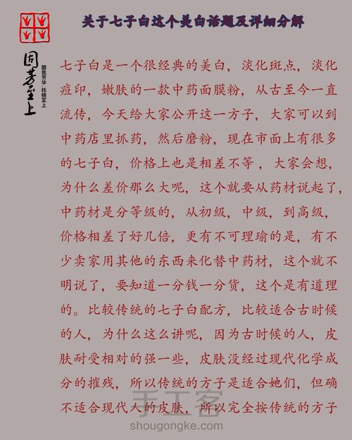 关于七子白这个美白话题及详细分解和配方 第2步