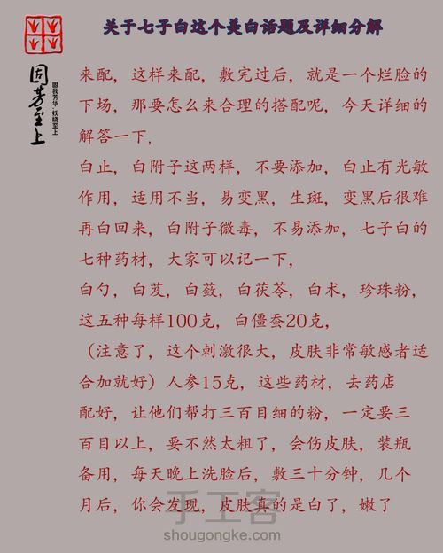 关于七子白这个美白话题及详细分解和配方 第3步