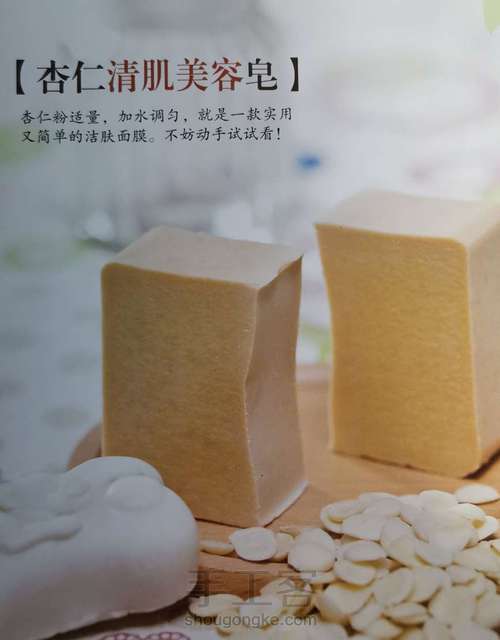 杏仁清肌美容皂的作法 第10步