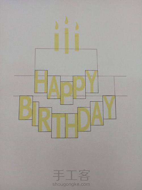 立体生日贺卡 第2步