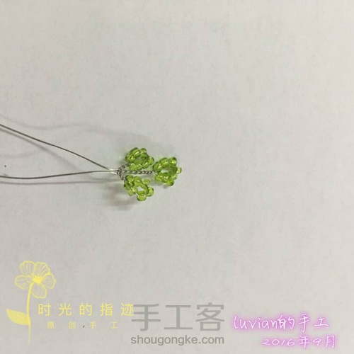 米珠花 第6步