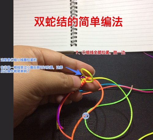 双蛇结手链的简单编法 第9步