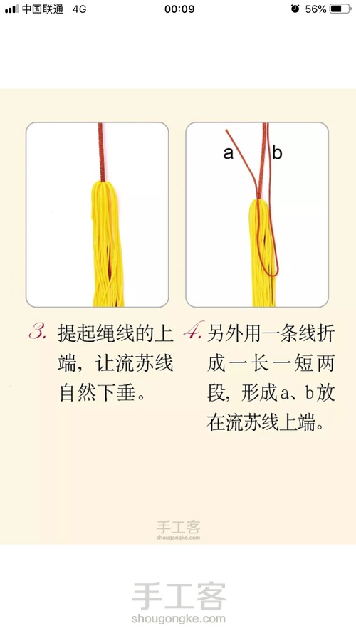 流苏 第2步