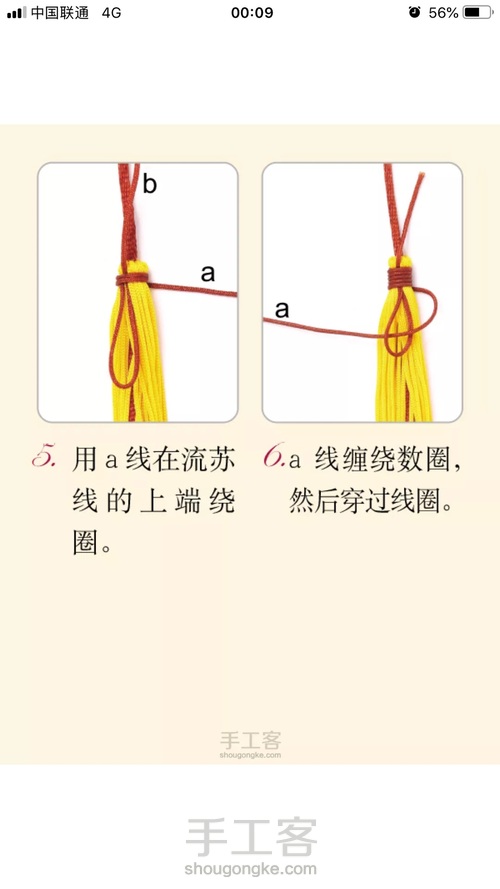 流苏 第3步