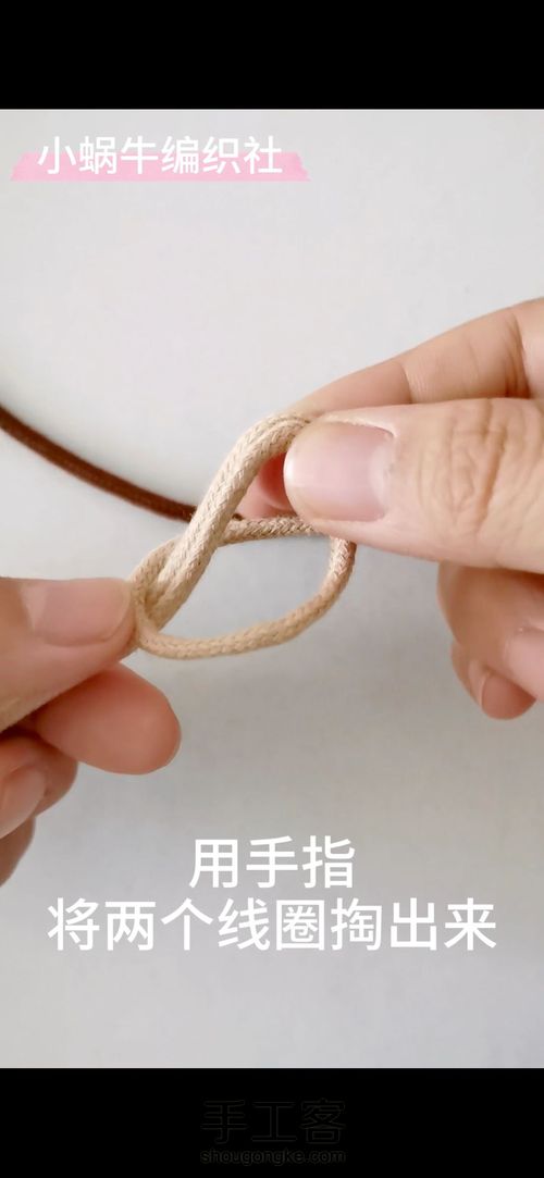 认识云雀结 小蜗牛编织社 结绳基础教程 第10步