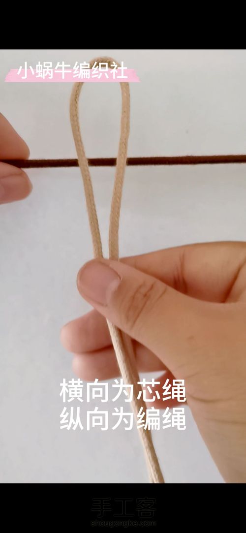 认识云雀结 小蜗牛编织社 结绳基础教程 第2步