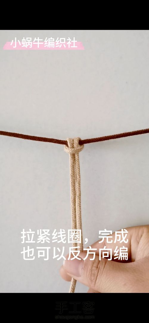 认识云雀结 小蜗牛编织社 结绳基础教程 第21步