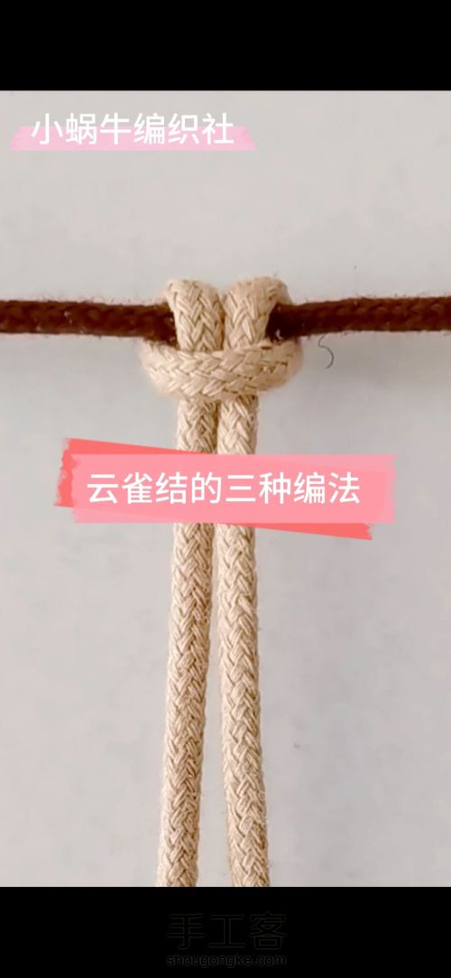 【原创】云雀结的应用 手工编织结绳 基础结教程 第1步