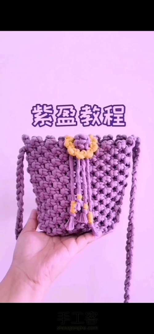 【紫盈】包包教程 编绳 手工编织新手入门简单漂亮 第1步