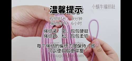 【铃儿香】手工编绳包包教程 小蜗牛编织社 原创设计编织包 第4步