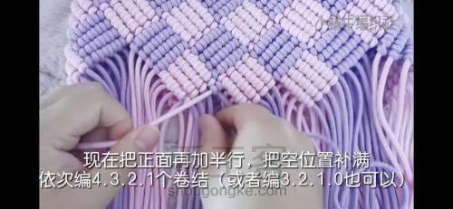 【铃儿香】手工编绳包包教程 小蜗牛编织社 原创设计编织包 第43步