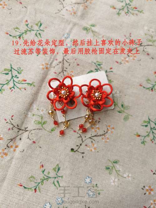 六花吉祥结发饰 第20步