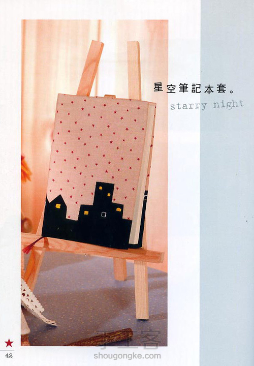 小咪抓鱼书套 第15步