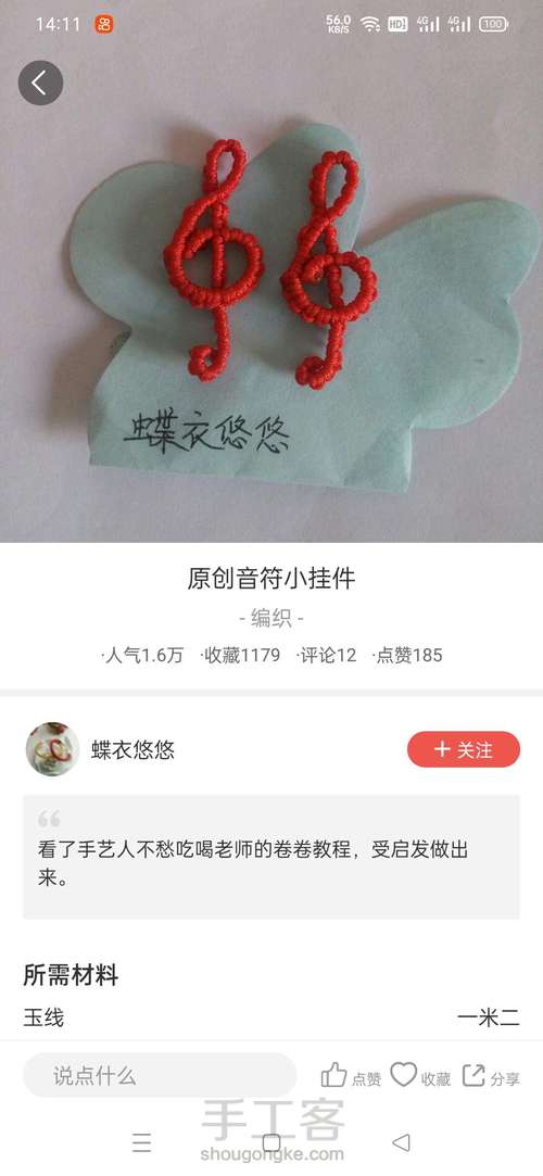 音符高音谱∮[根据蝶衣悠悠老师的音符改的] 第41步