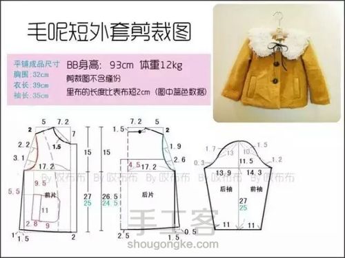 童装外套裁剪图推荐 第5步