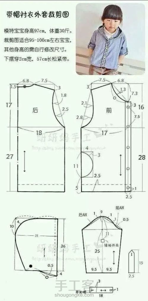 童装外套裁剪图推荐 第9步