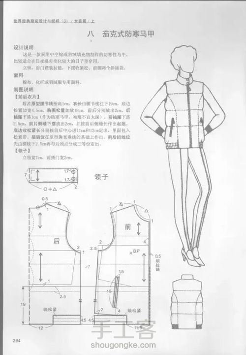 八款马甲的结构设计与纸样资料 第10步