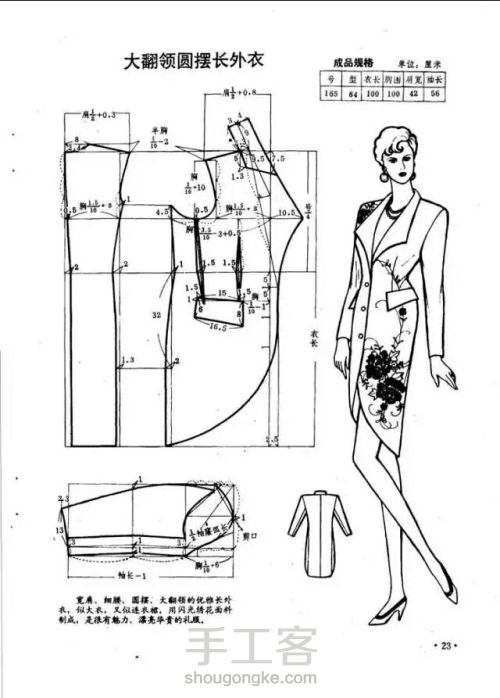 想做服装设计师，先搞定纸样吧！（附：16款时装纸样） 第11步