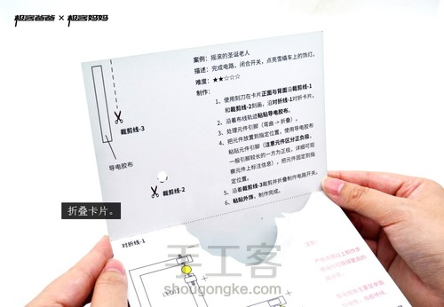 圣诞纸电路主题卡片（纸电路创意贺卡）——摇滚的圣诞老人 第5步