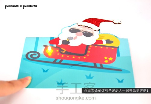 圣诞纸电路主题卡片（纸电路创意贺卡）——摇滚的圣诞老人 第16步