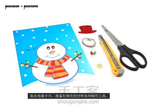圣诞纸电路主题卡片（纸电路创意贺卡）——萌呆呆的雪人 第1步