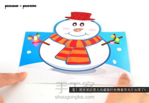 圣诞纸电路主题卡片（纸电路创意贺卡）——萌呆呆的雪人 第15步