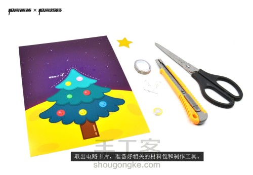 圣诞纸电路主题卡片（纸电路创意贺卡）——闪烁的圣诞树 第1步
